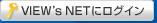 VIEW's NET�Ƀ��O�C��
