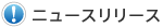 �j���[�X�����[�X